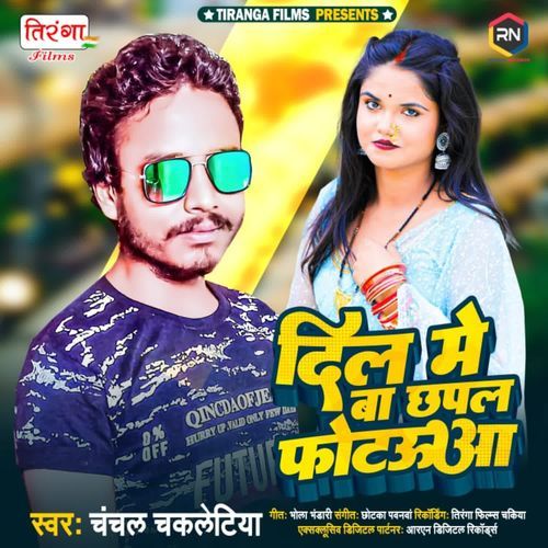 Dil Me Ba Chhapal Photauwa