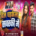 Dil dhadkela sawarki me