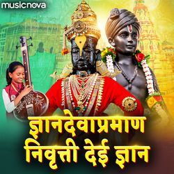 Dnyandeva Praman Nivrutti Devi Dnyan