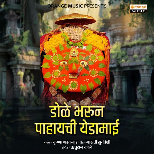 Dole Bharun Pahaychi Yedamai