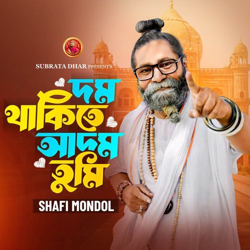 Dom thakite adom Tumi