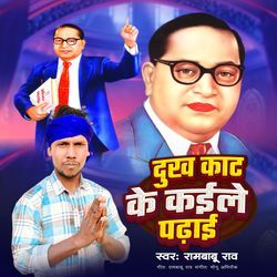 Dukh Kat Ke Kaele Padhai