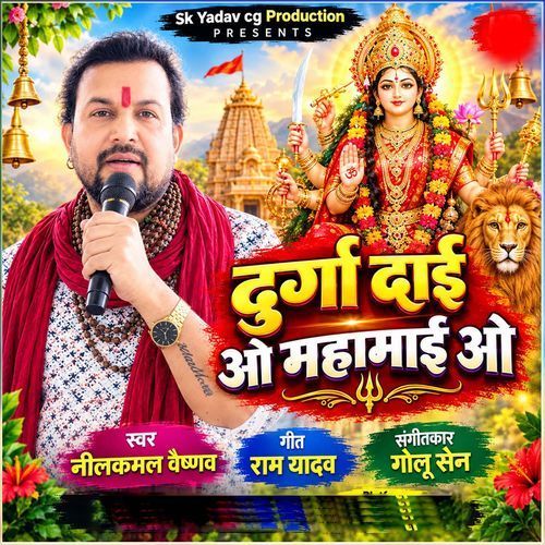 Durga Dai O Mahamai O