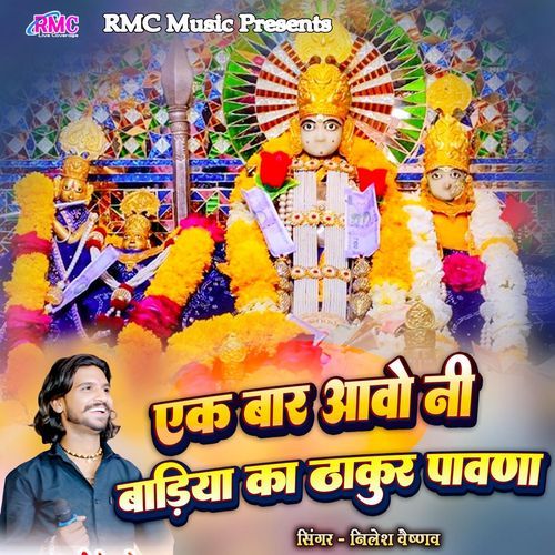 Ek Bar Aavo Ni Badiya Ka Thakur Paavna