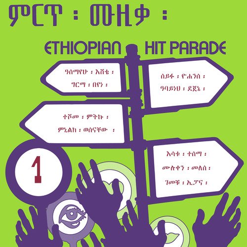 Ethiopian Hit Parade, Vol. 1