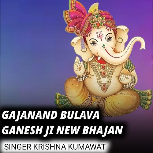 Gajanand Bulava Ganesh Ji New Bhajan