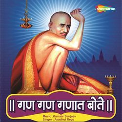 Gana Gana Ganat Bote