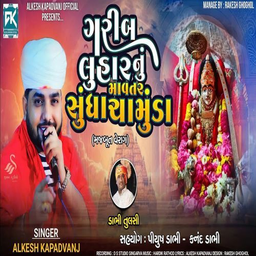 Garib Luhar Nu Mavtar Sundha Chamunda