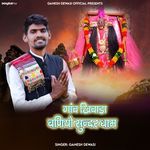 Gav Khivada Baniyo Sundar Dham