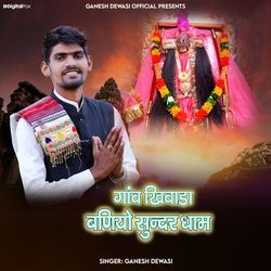 Gav Khivada Baniyo Sundar Dham