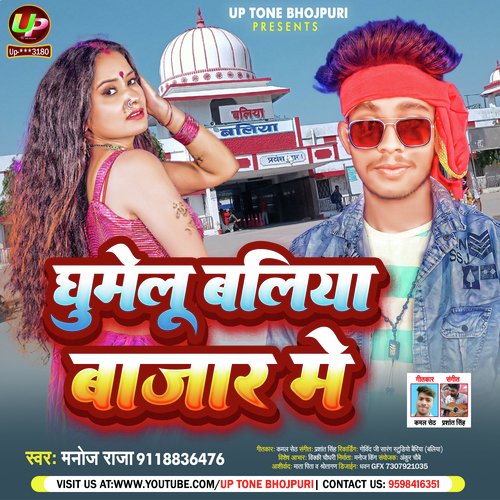 Ghumelu Ballia Bazzar Me