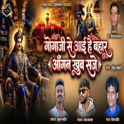 Gogaji Se Aayi Hai Bahar Aangan Khub Saje