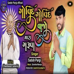 Govind Govind Vajo Mara Guruva