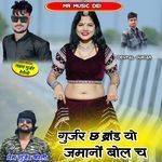 Gurjar Ch Brand Yo Jamano Bol Ch