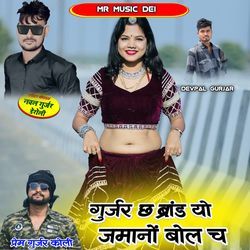 Gurjar Ch Brand Yo Jamano Bol Ch