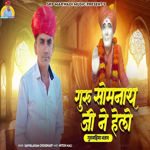Guru Somnath Ji Ne Helo (Gurumahima Bhajan)