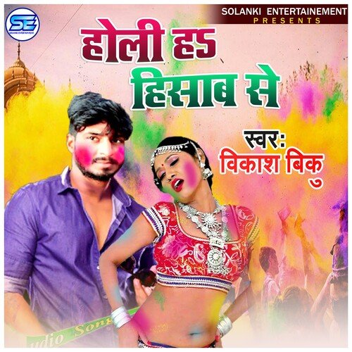 HOLI HA HISAB SE (Bhojpuri)