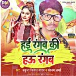 Hai Rangaba ki Hau Rangaba (Bhojpuri)