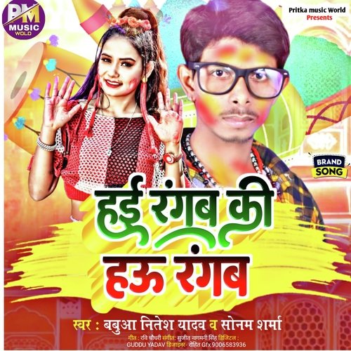 Hai Rangaba ki Hau Rangaba (Bhojpuri)
