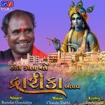 Hal Kana Mane Dwarika Batav