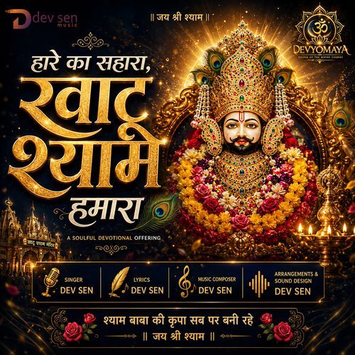 Hare Ka Sahara Khatu Shyam Hamara