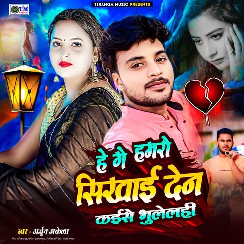 He Ge Hamro Sikhai Dena Kaise Bhulelhi