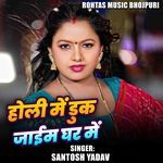 Holi Me Dhuk Jaem Ghar Me