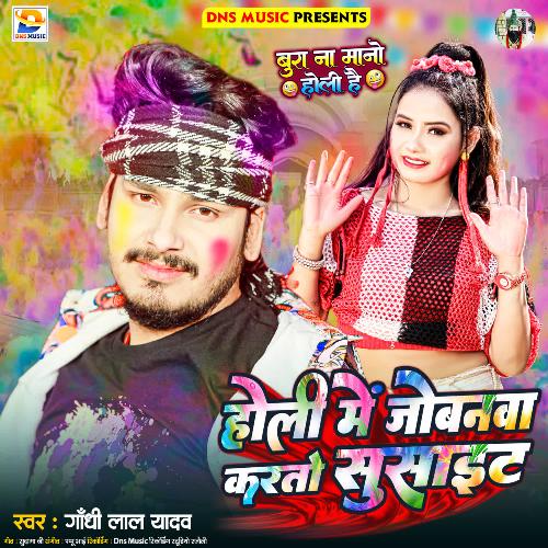Holi Me Jobanwa Karto Suicide