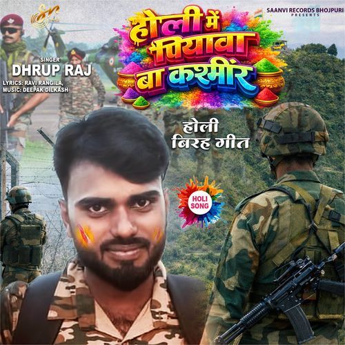 Holi Mein Piyawa Ba Kashmir