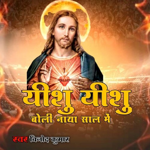 Ishu Ishu Boli Naya Sal Me