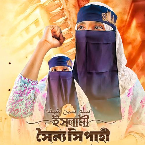 Islami Soinno Shipahi