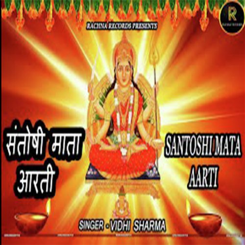 JAI SANTOSHI MATA AARTI (AARTI)