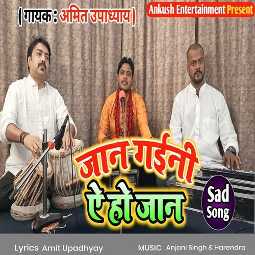 Jaan Gaini A Ho Jaan
