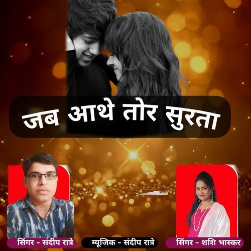 Jab Aathe Tor Surta