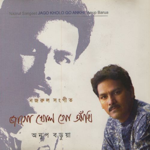 Ami Poth Monjuri