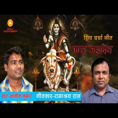 Jai Mahadev