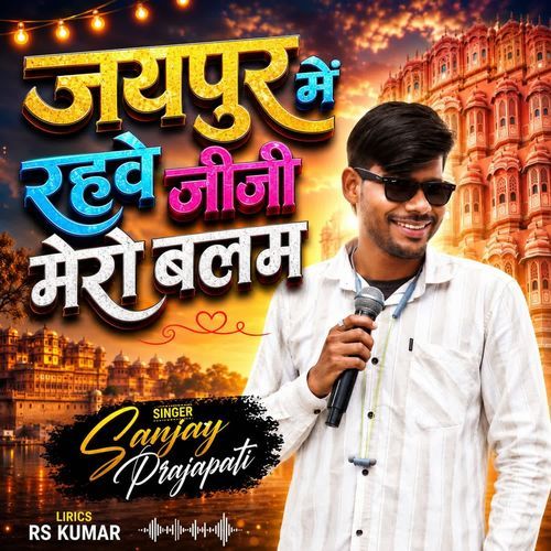 Jaipur Me Rhabe Jiji Mero Balam