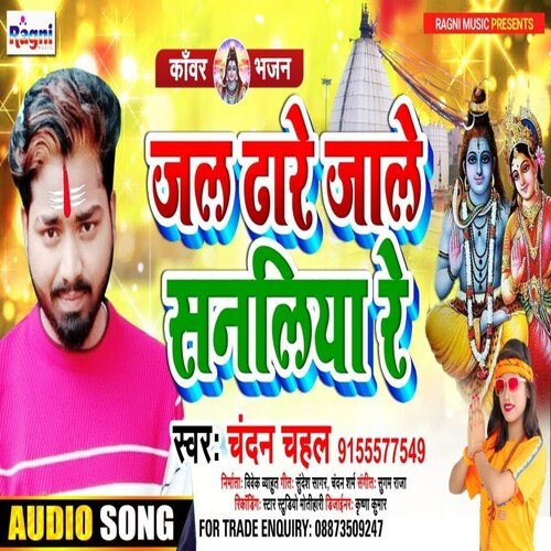 Jal Dhaare Jaale Sanaliya Re