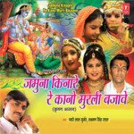Jamuna Kinare Re Kano Murli Bajaave