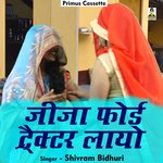 Jeeja Ford Tractor Laayo (Hindi)