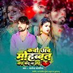 Kabo Ab Mohabbat Tora Bad Na Hoi