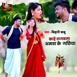 Kahe Lagwala Amwa Ke Gachhiya