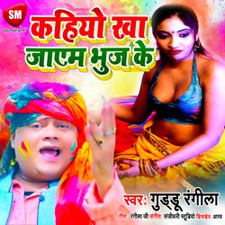 Kahiyo Kha Jayem Bhuj Ke (Bhojpuri)-KVEuREN1dWo