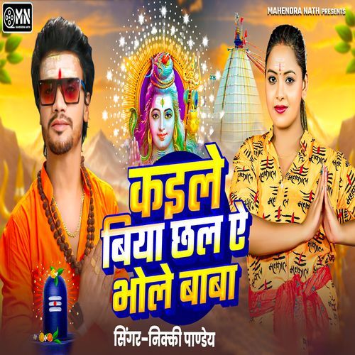 Kaile Biya Chal Ye Bhole Baba