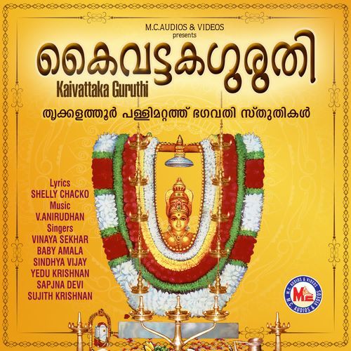 Kaivattaka Guruthi