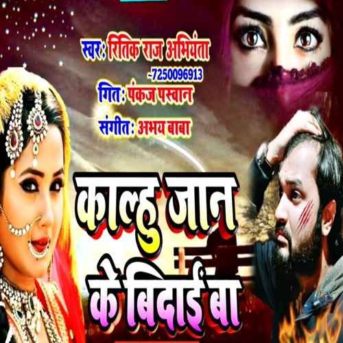 Kalhu Jaan Ke Vidai Ba