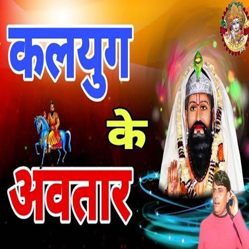 Kalyug Me Avtar (Original)