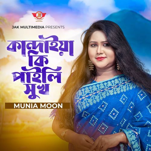 Kanaiya Ki Paile Sukh