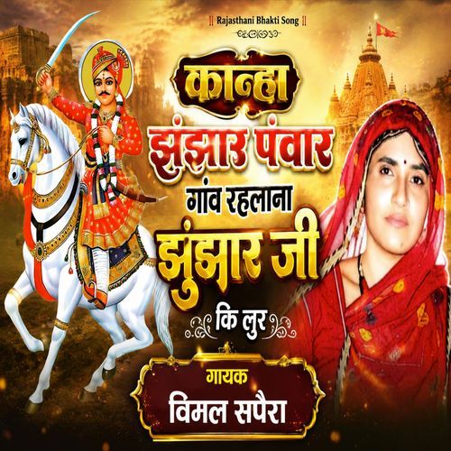 Kanha Janjara Pamvara Gamva Rahalana Junzara Ji Ki  Lura