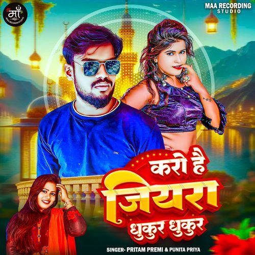 Karo Hai Jiyara Dhukur Dhukur
